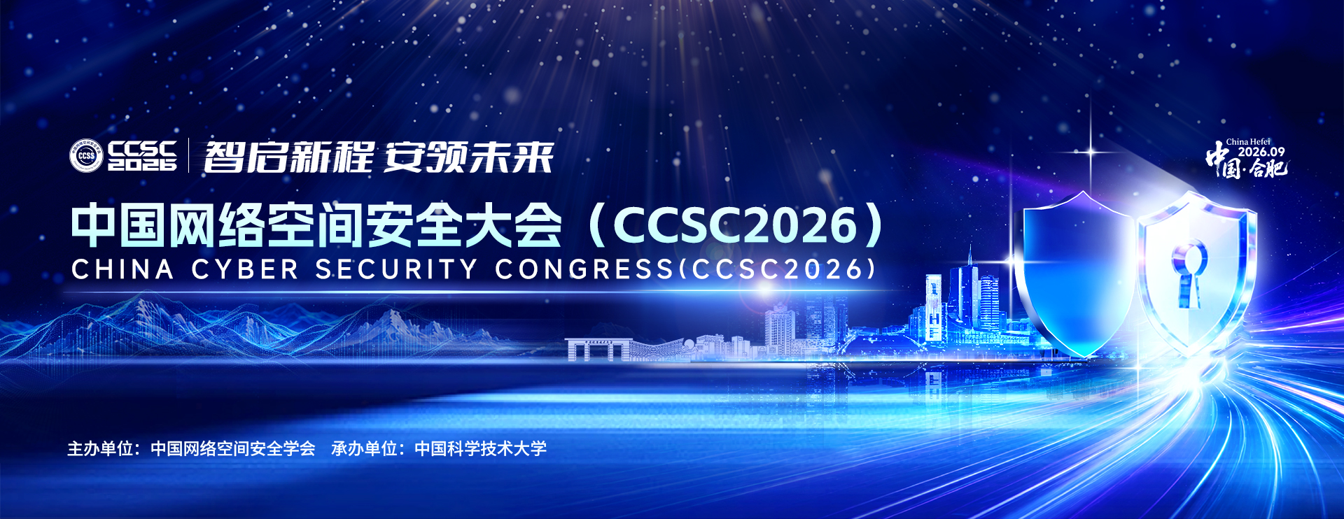 网安大会